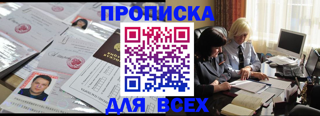 прописка паспорт в Реже