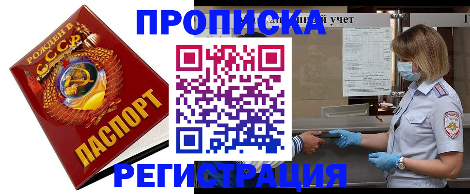 прописка штамп в Реже