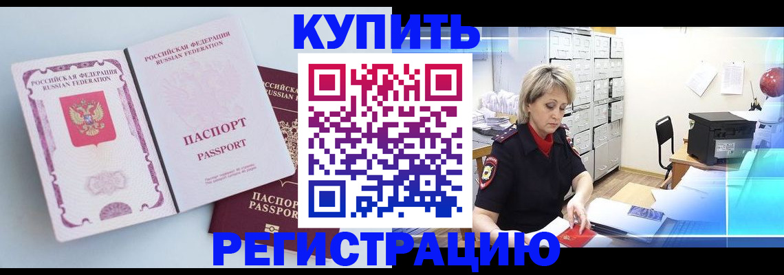 прописка для военкомата в Реже